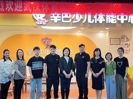 天游TY8线路检测中心体育正式挂牌武汉体育学院实习基地